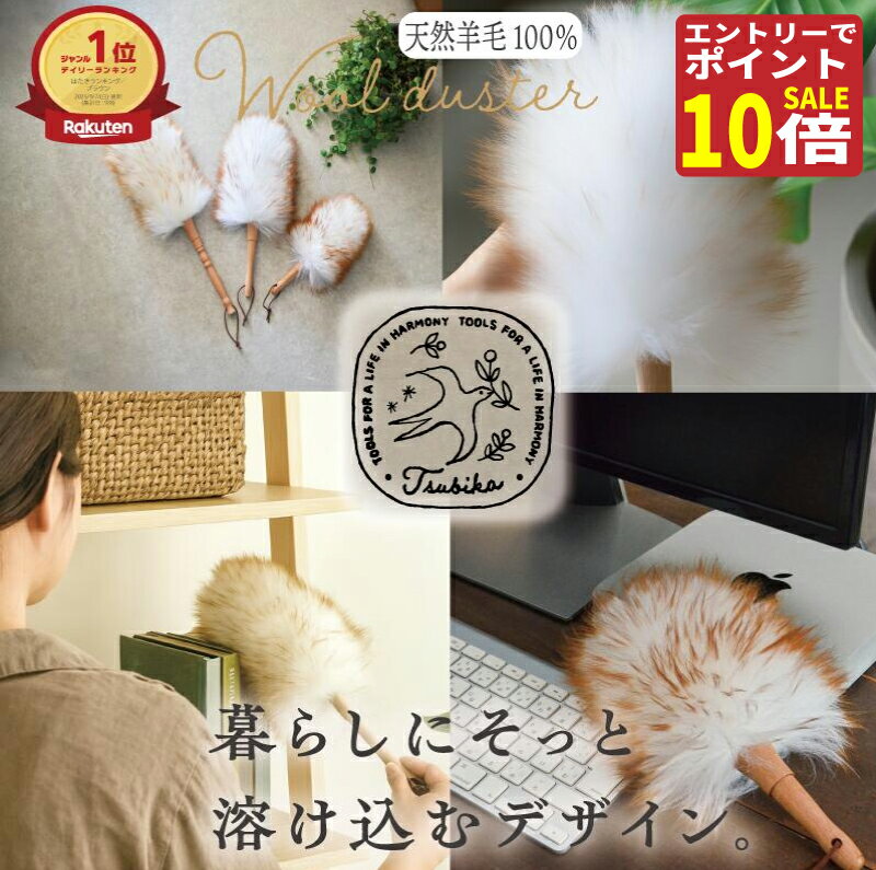 【10/16！エントリーでP10倍!!】 ウールダスター 天然羊毛 天然素材 100％ ハンディワイパー ハンディー モップ ほこりとり はたき おしゃれ モップ ハンドモップ 掃除道具 掃除用品 ハンディ モップ 天然 ブラインド 掃除 かわいい