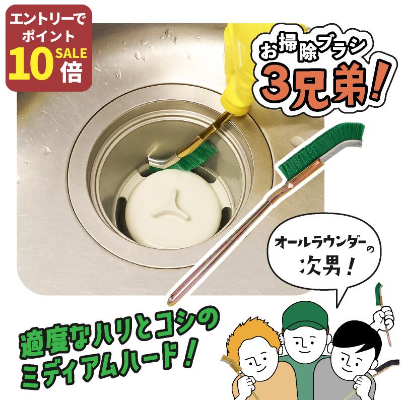 【ワンダフルSALE！WエントリーでP10倍＋P2倍!】大掃除 お掃除ブラシ 三兄弟 Jブラシ ミディアム すき..