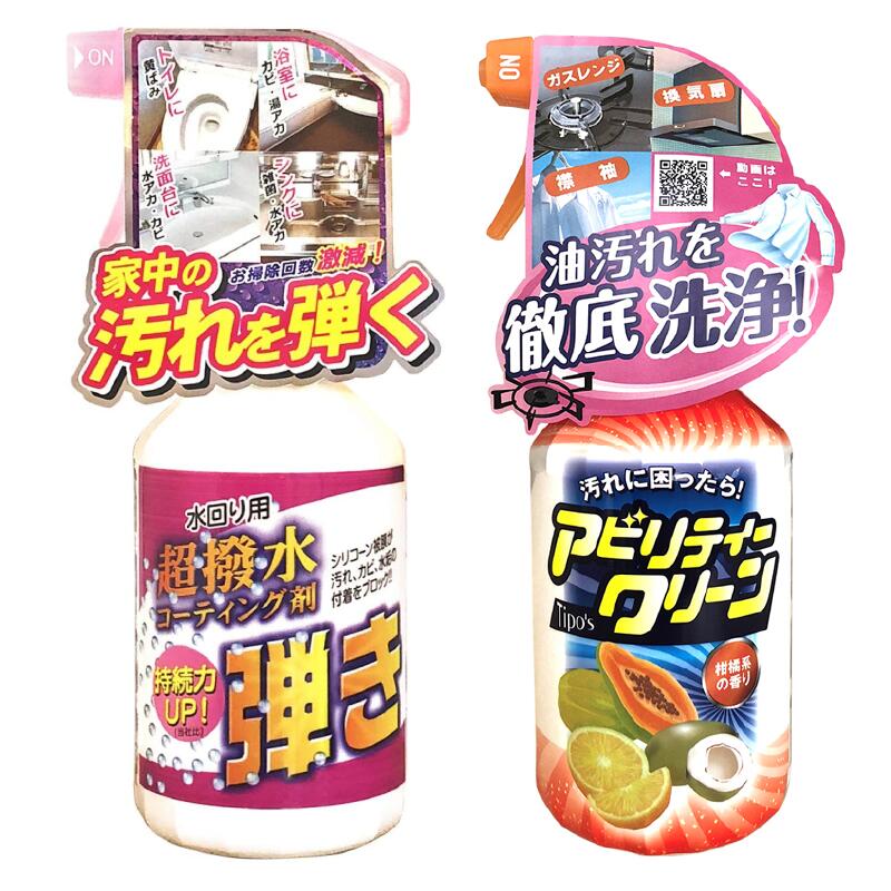 【先行SALE!エントリーでP10倍!】超撥水 コーティング 弾き アビリティクリーン セット 500ml 本体 油汚れ シンク用コーティング剤 撥水スプレー ...