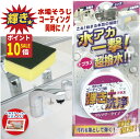 【P10倍更に先着スタートクーポン】 キッチン シンク 撥水 コーティング剤 キッチン 10秒 クレンザー 石鹸カス 水垢ペーパー 防カビ カビ防止 弾き 掃除...