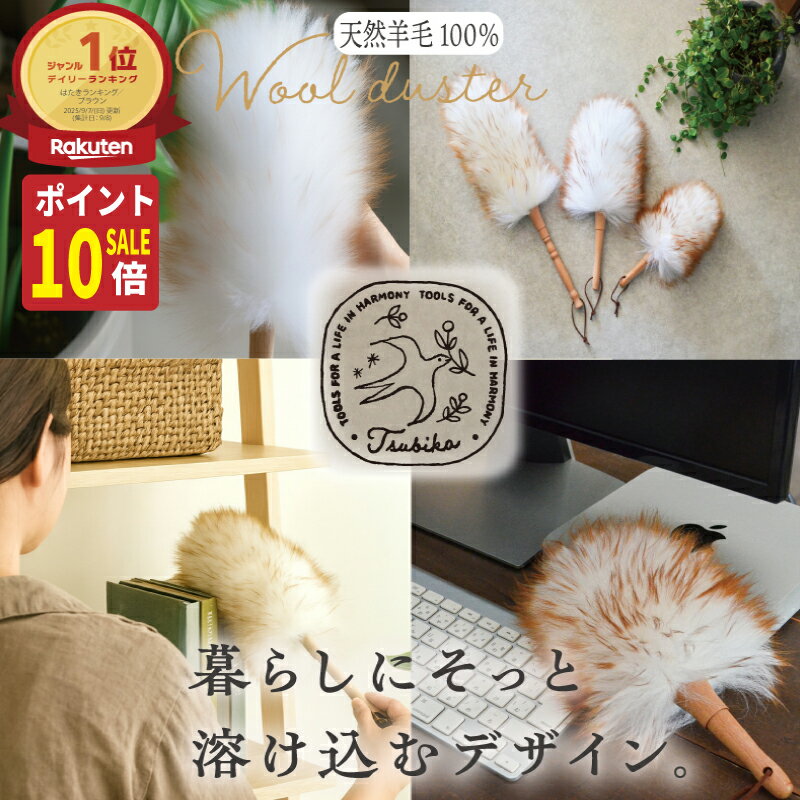 【先行SALE！エントリーでP10倍!】ウールダスター 天然羊毛 天然素材 100％ ハンディワイパー ハンディー モップ ほこりとり はたき おしゃれ モップ ハンドモップ 掃除道具 掃除用品 ハンディ モップ 天然 ブラインド 掃除 かわいい