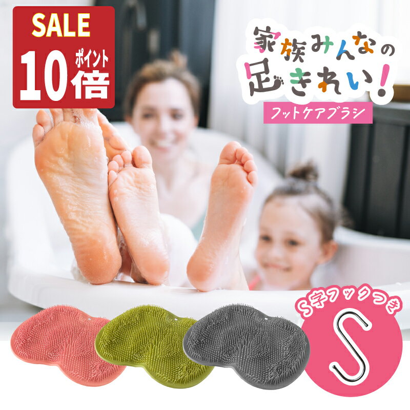 【ブラックフライデー!エントリーでP10倍】フットブラシ 足洗いマット 足洗い フットケア ブラシ 足裏ブラシ 足裏マット 足 マット 1000円 ポッキリ 買...