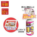 【18の日ポイント10倍デー】 大掃除 超撥水 シンク 台所 キッチン コーティング 弾き 300ml 本体 1本 あす楽 友和 撥水 スプレー 撥水コーティン...
