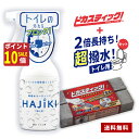 【7/8本日ポイント10倍!期間限定!】 大掃除 ピカスティック トイレ と トイレ専用 コーティング剤 弾き 2倍長持ち セット トイレ掃除 尿石落とし セット あす楽 送料無料 トイレ 掃除 洗面台 掃除 ブラシ トイレ 洗剤 強力 洗面台大掃除 五徳 掃除用品