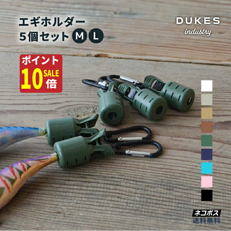 【5の日楽天感謝祭エントリーでP10倍＋3倍！】イカラビーナ エギホルダー エギ 安全 カバー のみ egi ..