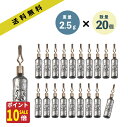 【7/24はP10倍!クーポンで更に】 ダウンショット シンカー STICK 2.5g 3.5g 5g 20本 おもり セット ワーム シンカー ドロップシンカー スティック あす楽 送料無料 棒シンカー 3/16 ダウンショットリグカサゴ ガシラ ロックフィッシュ 穴釣 タックル