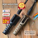 【7/22はP10倍!クーポンで更に】 ロッドホルダー ロッドホルスター ロッドレスト ベイト スピニング 兼用 あす楽送料無料 ランガン オカッパリ メタルジグ ワーム ルアー フィッシング エギング アジングメバリング