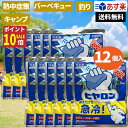 【ワンダフルポイント10倍デー】 ヒヤロン 瞬間冷却 ロッテ 熱中対策 たたく 瞬間冷却剤 12個 セット あす楽 送料無料 冷却パック 冷却 冷却グッズ 冷却...