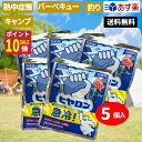 【ワンダフルポイント10倍デー】 ヒヤロン 瞬間冷却 ロッテ 5個セット あす楽 送料無料 瞬間冷却剤 瞬間冷却 パック たたく 冷却剤 冷却材 冷却グッズ 暑...