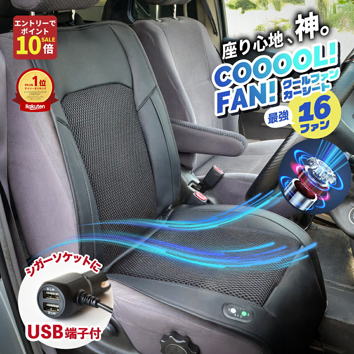 【エントリーでポイント10倍!!】シートクーラー 16ファン クールシート カーシート 快適 冷却 車 シートカバー 12V 冷感 クーラー 車用 クールシート 快冷 静音設計 熱中症対策 夏の必需品 シガー 取付簡単