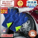 【本日ポイント10倍+ヴィッセル勝利】 洗車グローブ 2個セット ホイール用 マイクロファイバ ー 洗車 ホイールブラシ バイク 泡 洗車 スポンジ セット ウォッシュミット 泡 洗車 手洗い カー用品 カーシャンプー 洗車ブラシ 傷つかない やわらかめ 洗車スポンジ