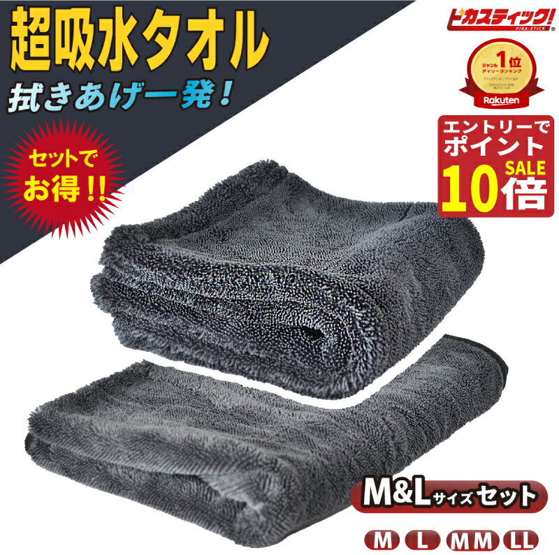 【18の日P10+エントリーで更に3倍！】洗車タオル 超吸水 洗車 タオル 大判 プロフェッショナル 超吸収 吸水 タオル 最強 洗車 タオル 拭き上げ専用 マイクロファイバー 大判 マイクロファイバークロス 洗車グッズ 洗車用品 1BOX SUV 大型車 専用 洗車クロス