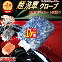 【超ポイントバック祭り+ エントリーでP10倍!】洗車グローブ プレミアムソフト ボディ用 ウルトラマイクロファイバー BLUE ホイール用 セット ホイールブ...
