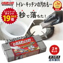 限定特価!【エントリーでP19倍&限定クーポン】トイレ掃除 尿石 落とし 送料無料 IH クリーナー トイレ ブラシ 流せる トイレブラシ 五徳 コゲとり 洗面台 水垢 掃除 ピカスティック トイレ洗剤 強力 業務用 尿石除去剤 セット トイレ 黄ばみ 黒ずみ トイレ用洗剤 尿石除去
