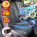 【6/26半額+P19倍 ¥12980→¥4980 】 シートクーラー 16ファン クールシート カーシート 快適 冷却 車 シートカバー 12V 冷感 クーラー 対応 USB端子付 車用 クールシート 快冷 16ファン搭載 静音設計 熱中症対策 夏の必需品 シガー 対応 取付簡単