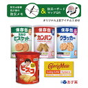 災害用 非常食 保存食 セット 防災 食品 防災用品 非常用 セットパントリー カロリーメイトロングライフ SEVEN SAILS セット 防災士森文男監修我が家の防災メモ ハザードマップQRコード付 長期保存 ビスコ 保存缶 ブルボン カンパン ミルクビスケット クラッカー