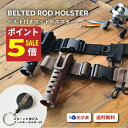 【5の日 ポイント5倍!】 ロッドホルダーロッドホルスター ベルト付ロッドレスト ベイト スピニング 兼用 あす楽送料無料 ランガンウェーダーメタルジグワームル...