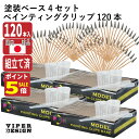 【5の日 ポイント5倍!】 塗装ベース 塗装棒 組立て済 120本 スポイト 計量 カップ ベース 4セット 送料無料 塗装クリップ VIPER DESIGN プラモデル 塗装 エアブラシ セット ワニクチクリップ 塗装 ベース ガンプラ ネコの手 プラモ ペインティングベース