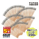 【5の日 ポイント5倍!】 塗装棒 150本 ペインティングクリップ 組立済 あす楽 送料無料 塗装クリップ プラモデル 塗装 エアブラシ VIPER ホビー ネイルアート ボンド付 ワニクチクリップ 塗装ベース ガンプラ 塗装 プラモ フィギュア塗装 持ち手