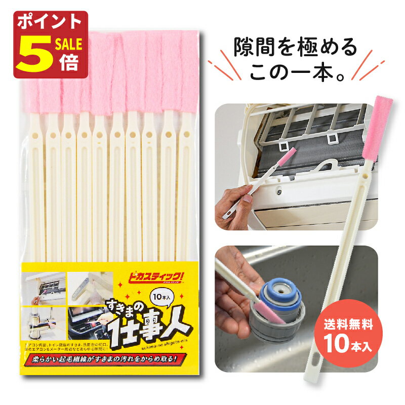 エアコン 掃除 節電 省エネ ピカスティック エアコン ブラシ 便座ブラシ あす楽 送料無料 すきまブラシ トイレ ブラシ トイレ ブラシ スキマブラシ エアコン クリーナー 隙間 ブラシエアコンブラシ トイレ掃除 ウォシュレットブラシ 便座掃除 水筒 水筒ブラシのサムネイル