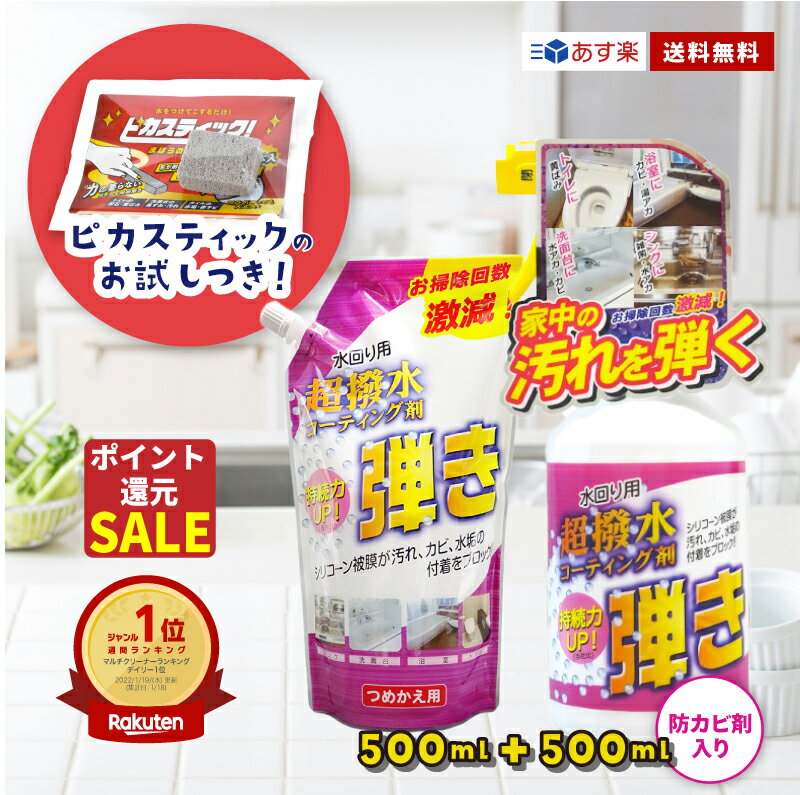 【祝勝利エントリーでポイント2倍】 撥水スプレー シンク キッチン コーティング 防カビ 弾き 1L 本体 予備 セット お掃除便利グッズ 水回り 超 撥水 風呂 カビ 防止 ステンレスシンク あす楽 送料無料 台所 洗面所 洗面台 シンク コーティング剤 はっすいスプレー