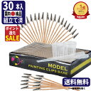 【先着限定1の日クーポン】 塗装ベース 塗装棒 組立て済 30本スポイト 計量カップ セット 送料無料 塗装クリップ VIPER DESIGN プラモデル 塗装...