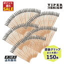 【先着限定1の日クーポン】 塗装棒 150本 ペインティングクリップ 組立済 あす楽 送料無料 塗装クリップ プラモデル 塗装 エアブラシ VIPER DESI...