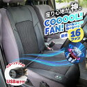【先着限定1の日クーポン】 シートクーラー 16ファン クールシート カーシート 快適 冷却 車 シートカバー 12V 冷感 クーラー 対応 USB端子付 車用...