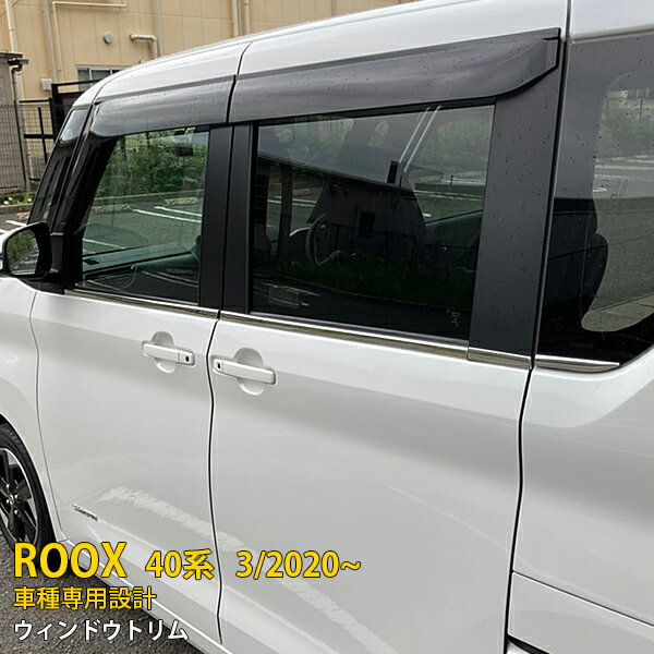 Rakuten - 【P5倍&10%クーポン対象！】 日産 ルークス 40系 2020年3月〜 専用 サイド ウィンドウトリム ウェザーストリップ モール 傷付き防止 保護 SUS304ステンレス製 鏡面仕上げ カスタム パーツ アクセサリー ドレスアップ B45A/B44A/B47A/B48A 外装 8P 5307