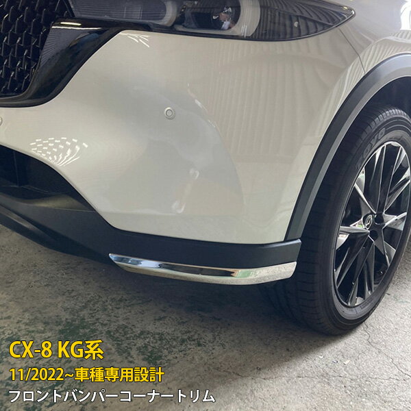 CX-8 フロントバンパー用 6349a_01.jpg