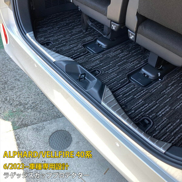 【P5倍＆10%OFFクーポン】 トヨタ 新型 アルファード/ヴェルファイア 40系 2023年6月~ 専用 ラゲッジス..