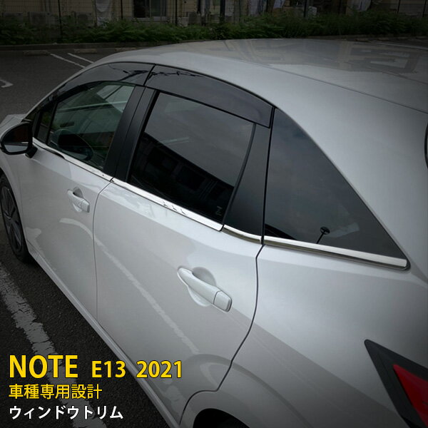 Rakuten - 【P5倍&10%クーポン対象！】 日産 ノート E13 2020年12月〜 専用 サイド ウィンドウトリム ウェザーストリップモール プロテクター 傷付き防止 保護 SUS304ステンレス製 鏡面仕上げ カスタム パーツ アクセサリー ドレスアップ 外装 10P 5389