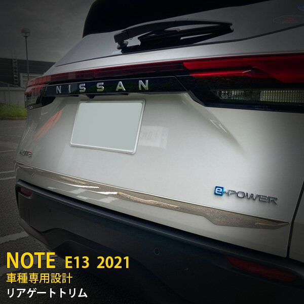 Rakuten - 【P5倍&10%クーポン対象！】 日産 ノート E13 2020年12月〜 専用 リアゲートトリム バックドアガーニッシュ プロテクター 傷付き防止 保護 SUS304ステンレス製 鏡面仕上げ カスタム パーツ アクセサリー ドレスアップ 外装 1P 5399
