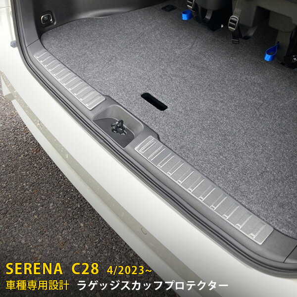 Rakuten - 【P5倍&10%クーポン対象！】 日産 新型 セレナ C28/ハイウェイスター 2023年4月〜 専用 ラゲッジスカッフプロテクター リアバンパー ステップガード ガーニッシュ トランク 傷付き防止 保護 SUS304ステンレス製 鏡面仕上げ カスタム パーツ アクセサリー 内装 2P 6274