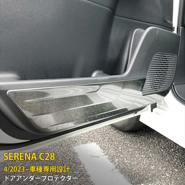 Rakuten - 【P5倍&10%クーポン対象！】 日産 新型 セレナ C28/ハイウェイスター 2023年4月〜 専用 インナー ドアアンダープロテクター ドア キックガード ドアパネル 傷付き防止 保護 SUS304ステンレス製 シルバー ヘアライン仕上げ カスタム パーツ アクセサリー 内装 4P 6413