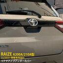 【マラソンSALE 20%OFF】 トヨタ ライズ A200A/210A型 2019年11月~ 専用 リアドアノブアンダーカバー バックドアハンドル アンダー プロテクター シリコン製 ひっかき傷防止 カーボン調 カスタム パーツ アクセサリー ドレスアップ RAIZE 外装 1P 4695