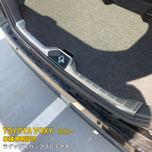 【大特価SALE 20%OFF】 トヨタ ヴォクシー/ノア 90系 2022年1月〜 専用 ラゲッジスカッフプロテクター リアバンパー ステップガード ガーニッシュ トランク 傷付き防止 保護 SUS304ステンレス製 ヘアライン仕上げ カスタム パーツ アクセサリー VOXY/ NOAH 内装 1P 5627