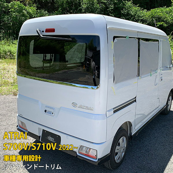 【マラソンSALE 25%OFF】 ダイハツ 新型 アトレー S700V/S710V 2022年〜 専用 リア ウィンドウトリム ウェザーストリップモール プロテクター 傷付き防止 保護 SUS304ステンレス製 鏡面仕上げ カスタム パーツ アクセサリー ドレスアップ ATRAI 外装 1P 5647