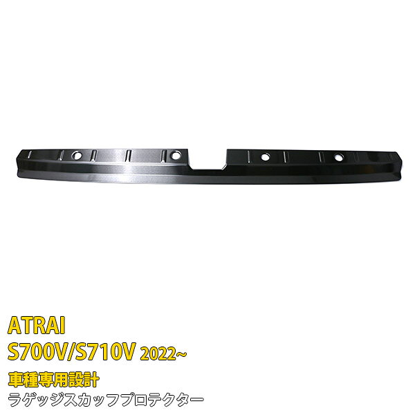 【マラソンSALE 20%OFF】 ダイハツ アトレー S700V/S710V 2022年〜 専用 リア ラゲ...