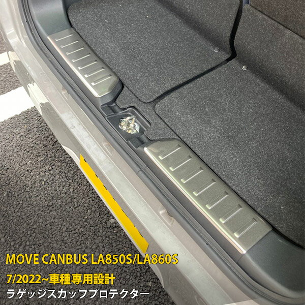 【P5倍&クーポン対象！】 ダイハツ ムーヴキャンバス LA850S/LA860S 2022年7月〜 専用 ラゲッジスカッ..