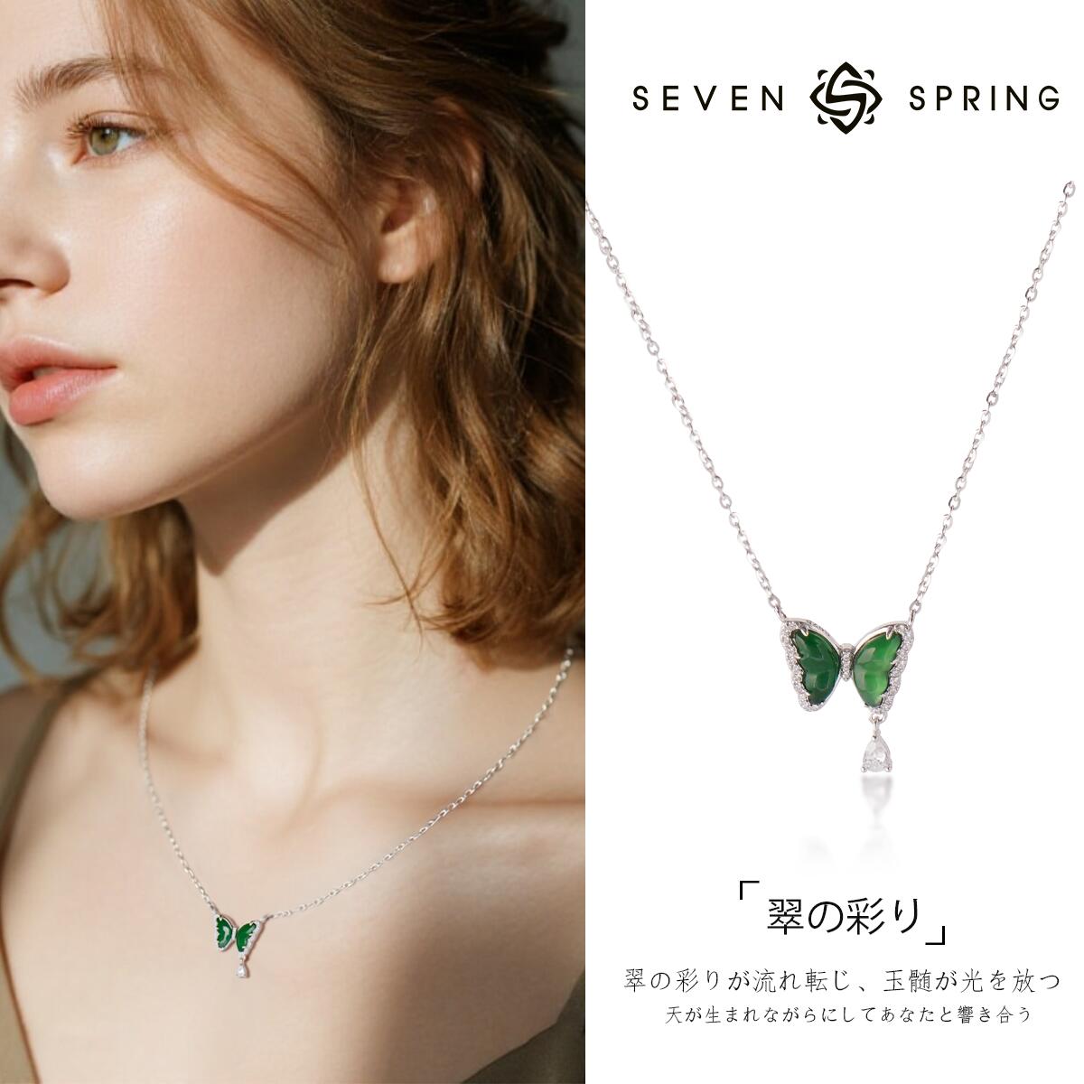 Rakuten - 翡翠 ネックレス 蝶 チョウ バタフライ シルバー925 ジルコニア 金属アレルギー対応 天然石 ヒスイ 5月 誕生石 揺れる しずく ドロップ ペンダント 緑 グリーン 上品 エレガント 大人可愛い お洒落 ギフト プレゼント 贈り物 誕生日 記念日 母の日 和装 着物 浴衣