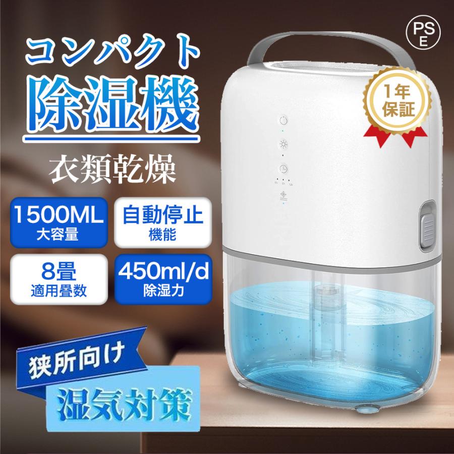 【一年保証】除湿機 小型 コンパクト 除湿器 1500ml大容量 ペルチェ式 省エネ 強力除湿 結露防止 梅雨対策 部屋干し カビ対策 7色ランプ 軽量 静音作業 風呂場 台所 書棚 ホワイト 省エネ 節電 送料無料