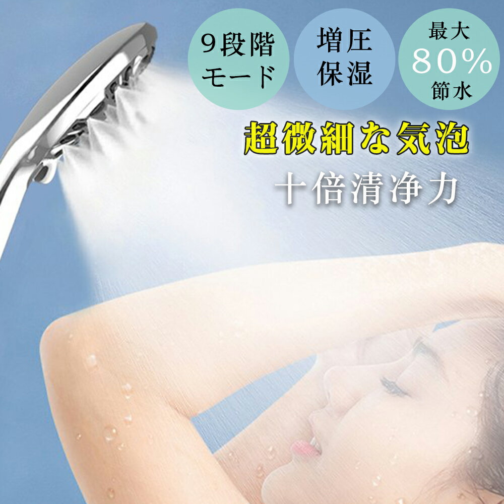 【スーパーSALE限定 50%OFF】 シャワーヘッド 節水