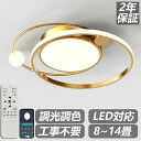 シーリングライト おしゃれ 明るい 照明 北欧 リビング led 調光調色 天井照明 電気 寝室 シーリング ライト調色 照明器具 シーリングライト 14畳 12畳 8畳 6畳 10畳 リモコン付き 間接照明 寝室 照明 和室 居間 廊下