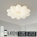 シーリングライト おしゃれ LED 調光調色 子供部屋 和室 洋室 リモコン付き 北欧 照明器具 6畳 8畳 12畳 18畳 シャンデリア 引掛対応 工事不要 ...