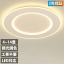 シーリングライト おしゃれ LED 北欧 照明 リモコン 調光調色 スマホ 天井照明 アッパーライト 工事不要 明るい シンプル 6畳 8畳 10畳 12畳 イ...