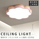 シーリングライト LED 調光調色 リモコン付き 子供部屋 6畳 8畳 10畳 12畳 14畳 寝室リビング 照明 おしゃれ 北欧 天然木 カラフル シンプル インテリア 間接照明 モダン 天井 照明器具 寝室 居間ライト ダイニング 新生活