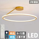 シーリングライト LED おしゃれ 調光調色 北欧 6畳 8畳 10畳 12畳 14畳 照明器具 省エネ シーリング照明 天井照明 リビング ダイニング 和室 洋室 シンプル 明るい カフェ リビング用 居間用 ダイニング用 間接照明