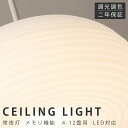 シーリングライト 調光調色 led おしゃれ シンプルな北欧田園民宿寝室書斎 照明 天井 照明器具 畳のシーリングライト 6畳 8畳 12畳 和室 照明 電気 ...