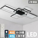 シーリングライト おしゃれ 調光調色 LED 6畳 8畳 10畳 12畳 14畳 16畳 18畳 リモコン アッパーライト 電気 北欧 間接照明 四角 天井照明...